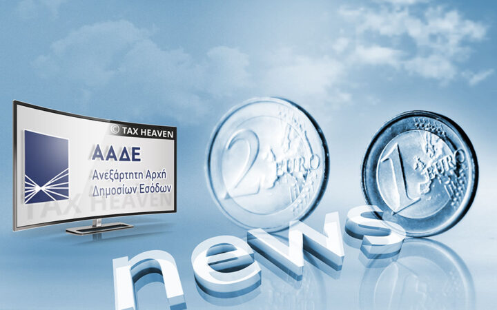 ΑΑΔΕ: 48ωρο λουκέτο σε γνωστό νυχτερινό κέντρο για μη έκδοση αποδείξεων