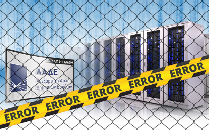 aade.gr - Εκτός λειτουργίας 16:30 έως 18:00 λόγω αναβάθμισης