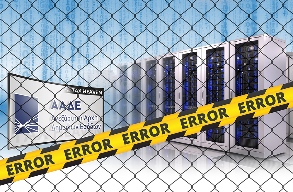 aade.gr - Εκτός λειτουργίας 16:30 έως 18:00 λόγω αναβάθμισης