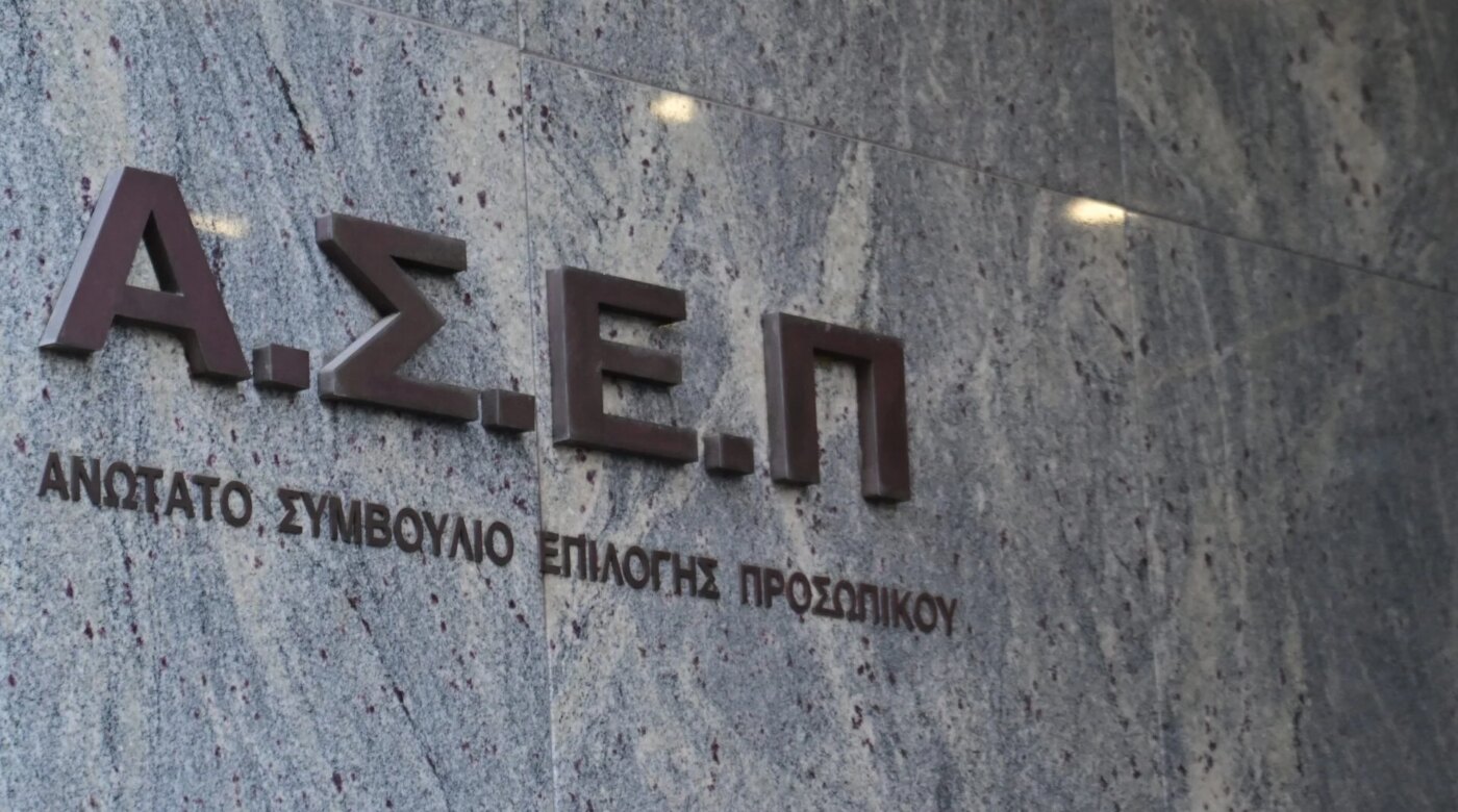 ΑΣΕΠ: Από σήμερα αιτήσεις για 97 θέσεις ΕΕΠ