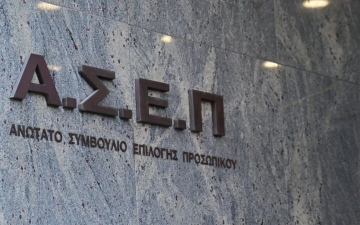 ΑΣΕΠ: Από σήμερα αιτήσεις για 97 θέσεις ΕΕΠ