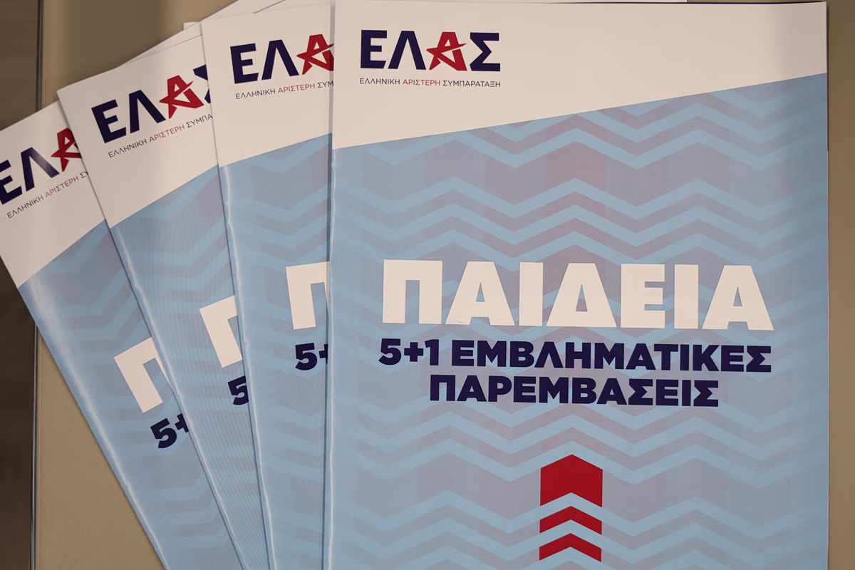 ΕΛΑΣ: Στο πλευρό των φοιτητών - «Δίκαια τα αιτήματά τους»