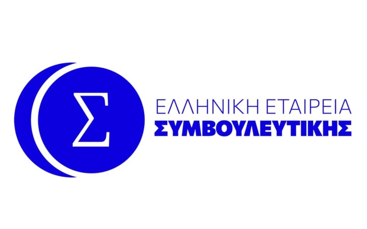 Απουσία της Ελληνικής Εταιρείας Συμβουλευτικής από τον θεσμικό διάλογο στην Επιτροπή Κοινωνικών Υποθέσεων
