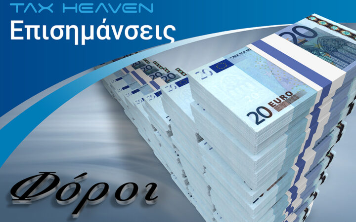 Αγορά ακινήτου και άτυπη δωρεά μεταξύ συζύγων