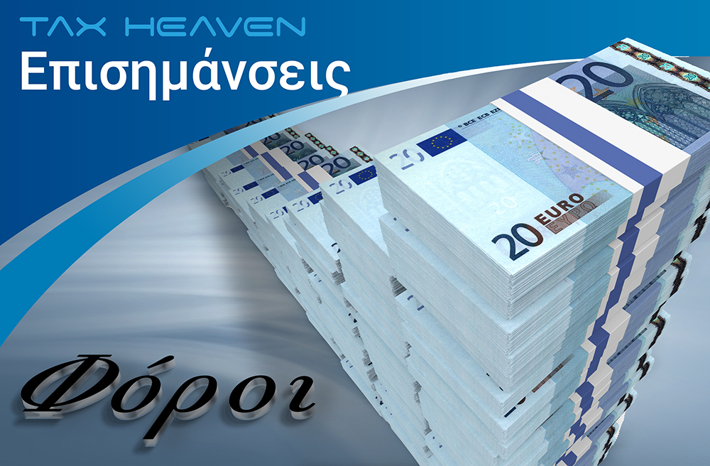 Αγορά ακινήτου και άτυπη δωρεά μεταξύ συζύγων
