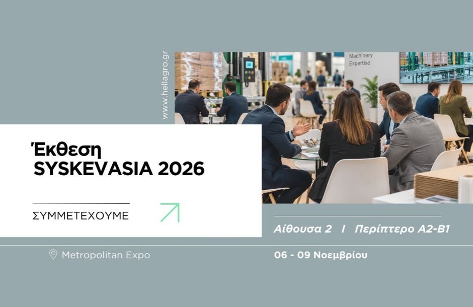 Λύσεις για τις σύγχρονες ανάγκες συσκευασίας παρουσιάζει η HELLAGRO