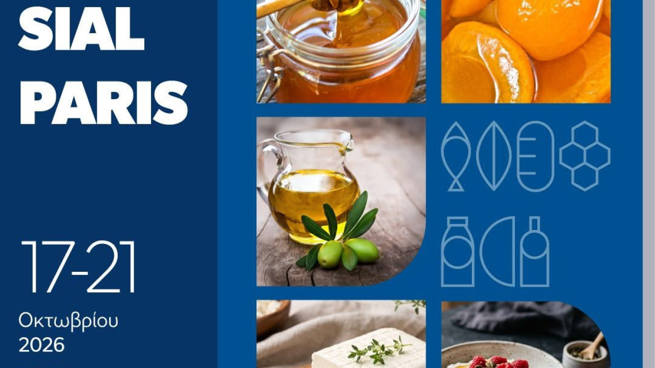 SIAL Paris 2026: Με 120 επιχειρήσεις η Ελλάδα στη διεθνή έκθεση