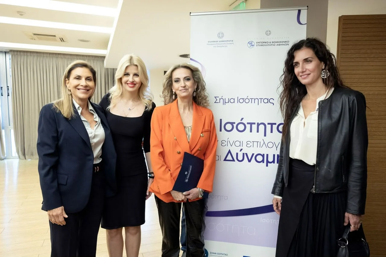 «Σήμα Ισότητας: Από τη Δέσμευση στην Πράξη»