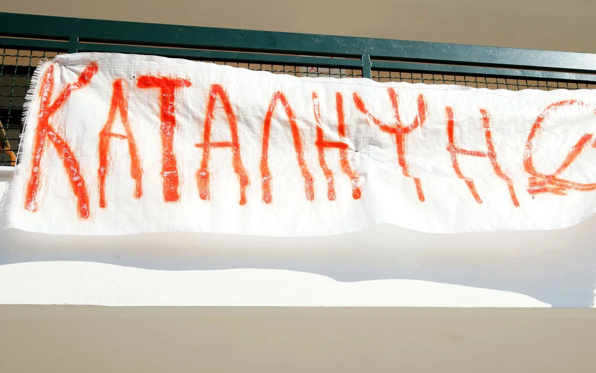 Σάμος: Έξι μαθητές στο σκαμνί για καταλήψεις