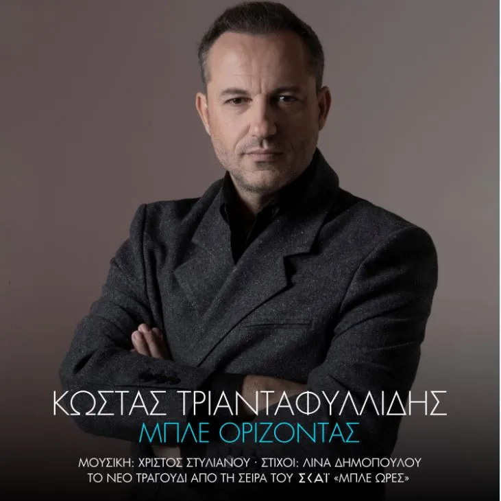 Κώστας Τριανταφυλλίδης