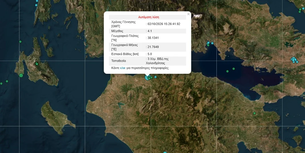 Σεισμός τώρα: 4,1 Ρίχτερ στην Πάτρα