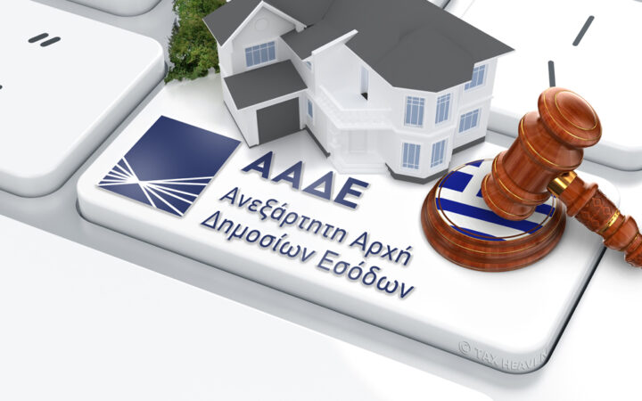 Αυτόματα ο ΚΑΕΚ στο Ε9 μέσω myPROPERTY σε μεταβιβάσεις, δωρεές και γονικές παροχές ακινήτων
