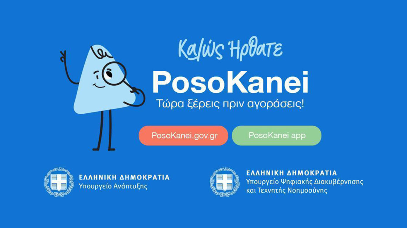 Ένα «κλικ» στο PosoKanei.gov.gr εξοικονομεί σχεδόν 20 ευρώ σε καλάθι 31 προϊόντων – News.gr