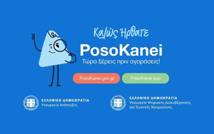 Ένα «κλικ» στο PosoKanei.gov.gr εξοικονομεί σχεδόν 20 ευρώ σε καλάθι 31 προϊόντων – News.gr