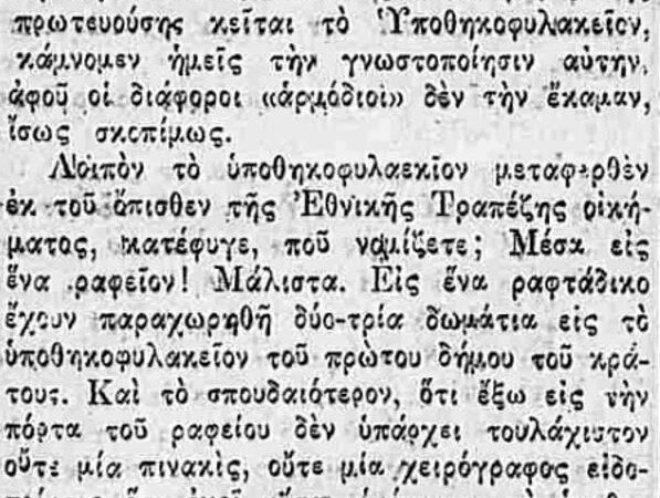 Τα απίθανα της παλιάς Ελλάδας στις εφημερίδες