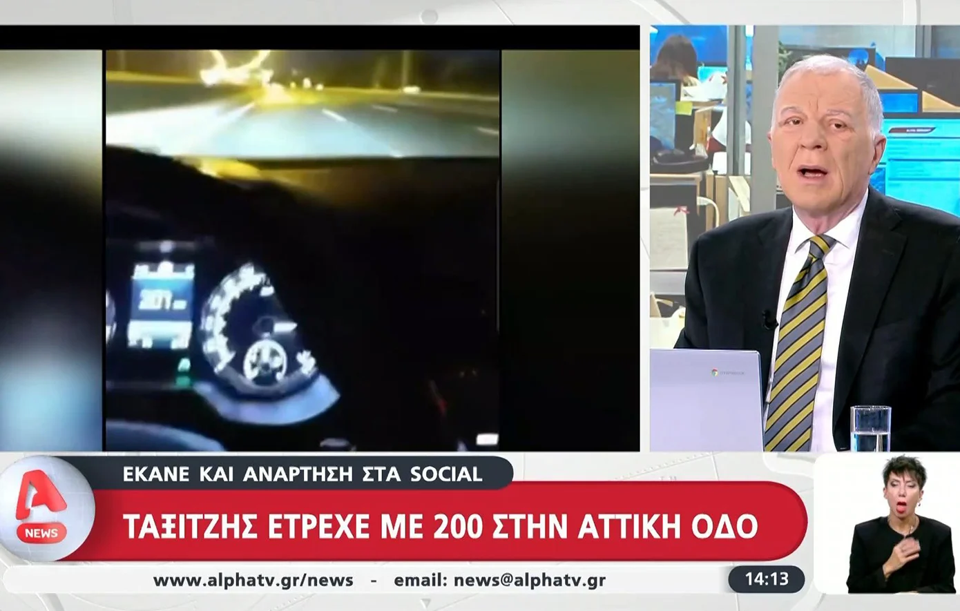 Ταυτοποιήθηκε 46χρονος οδηγός ταξί που εμφανιζόταν σε βίντεο να κινείται με ταχύτητα άνω των 200 χλμ./ώρα στην Αττική Οδό