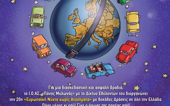 24ωρη λειτουργία το Σάββατο 17/10