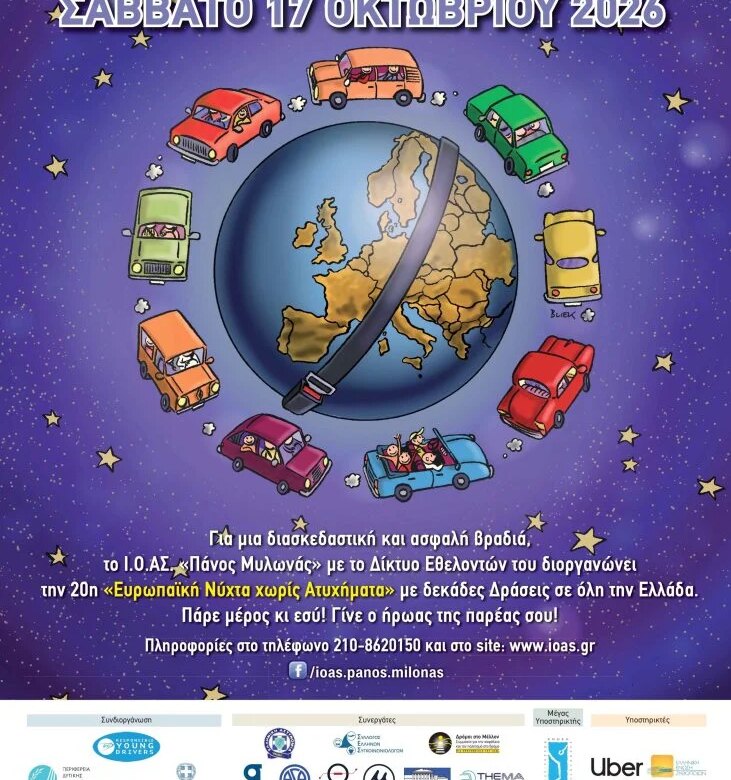 24ωρη λειτουργία το Σάββατο 17/10