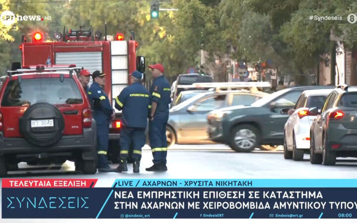 Άγνωστοι πέταξαν χειροβομβίδα σε καφετέρια στον Άγιο Παντελεήμονα – Είχε γίνει παρόμοια επίθεση πριν από έναν μήνα, σε εξέλιξη κυκλοφοριακές ρυθμίσεις