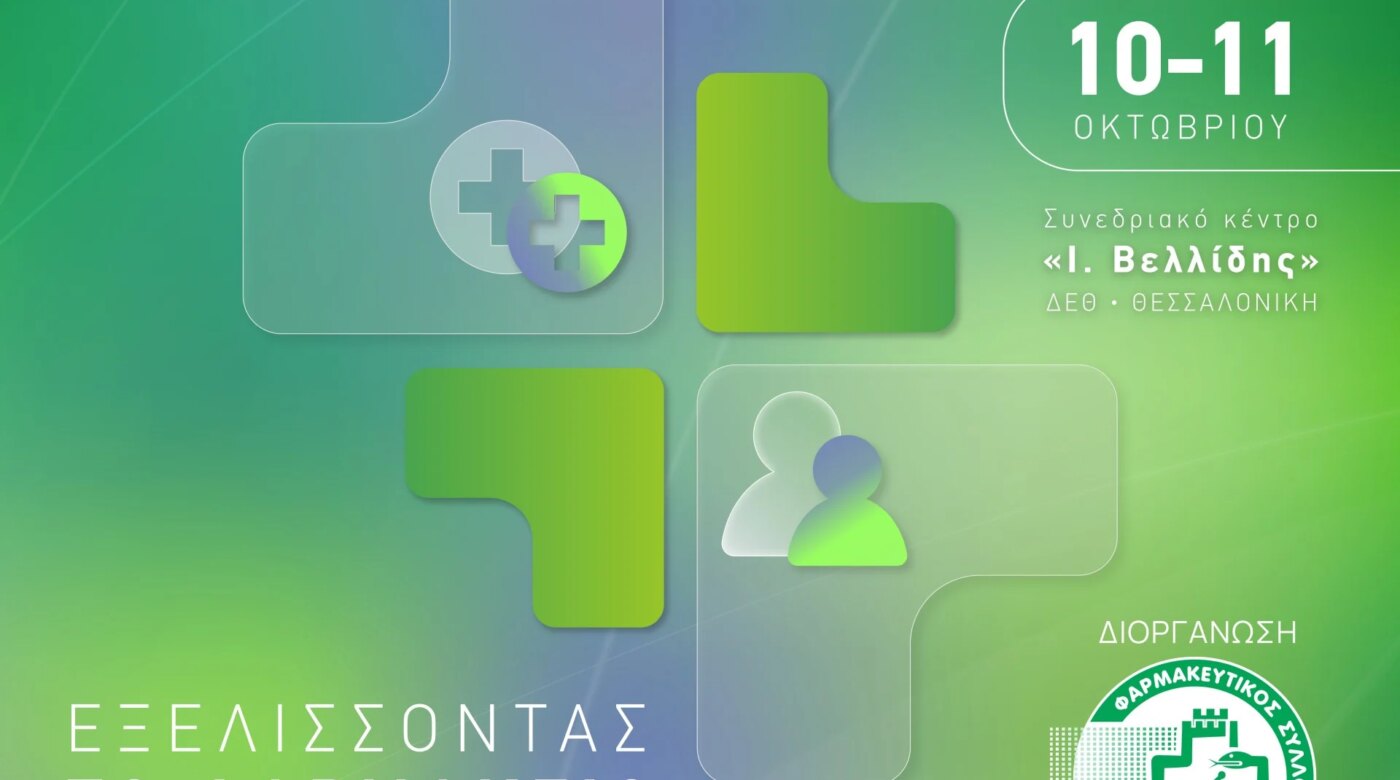 Στις 10 & 11 Οκτωβρίου το PHARMA point 2026 ανοίγει τις πύλες του στη Θεσσαλονίκη